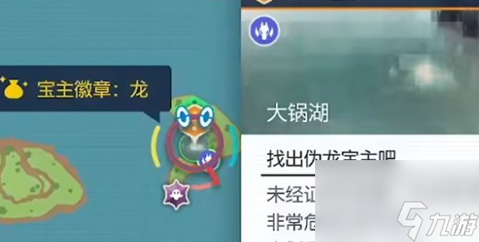 宝可梦朱紫亚龙宝主在哪图 宝可梦朱紫亚龙宝主寻找教程