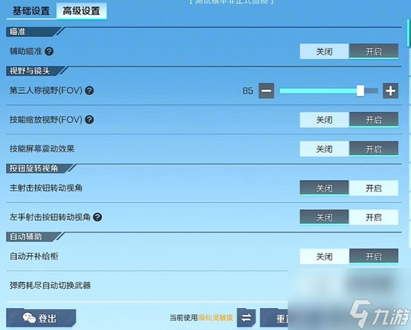 高能英雄设置怎么调-高能英雄设置推荐