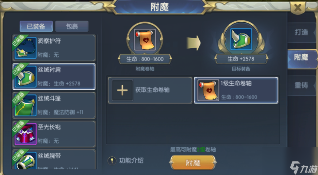 《<a id='link_pop' class='keyword-tag' href='https://www.9game.cn/shouhuzhedalu/'>守护者大陆</a>》装备提升指南