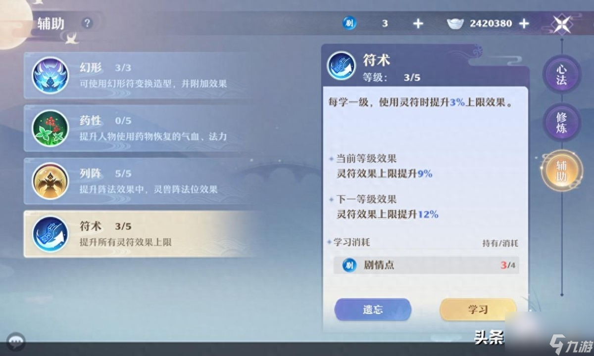 梦幻诛仙剧情分怎么获得（梦幻新诛仙主线任务剧情）