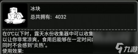 《活下去》冰块制作需要什么 冰块制作途径一览