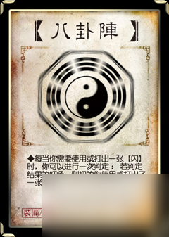 三国杀黄盖的噩梦，最强防具八卦阵！我全都防出去了啊