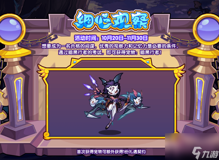 洛克王国细心观察怎么玩-细心观察玩法攻略