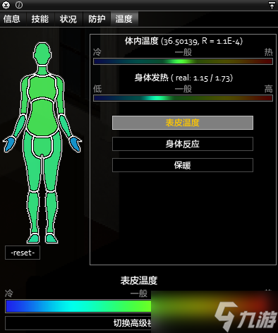 僵尸毀滅工程溫度怎么控制