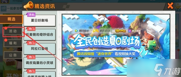 《迷你世界》未使用激活码大全2023年10月