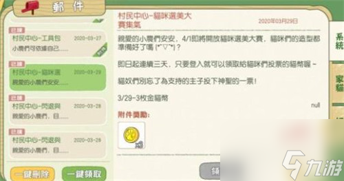 金貓幣使用方法介紹 小森生活金貓幣有什么用