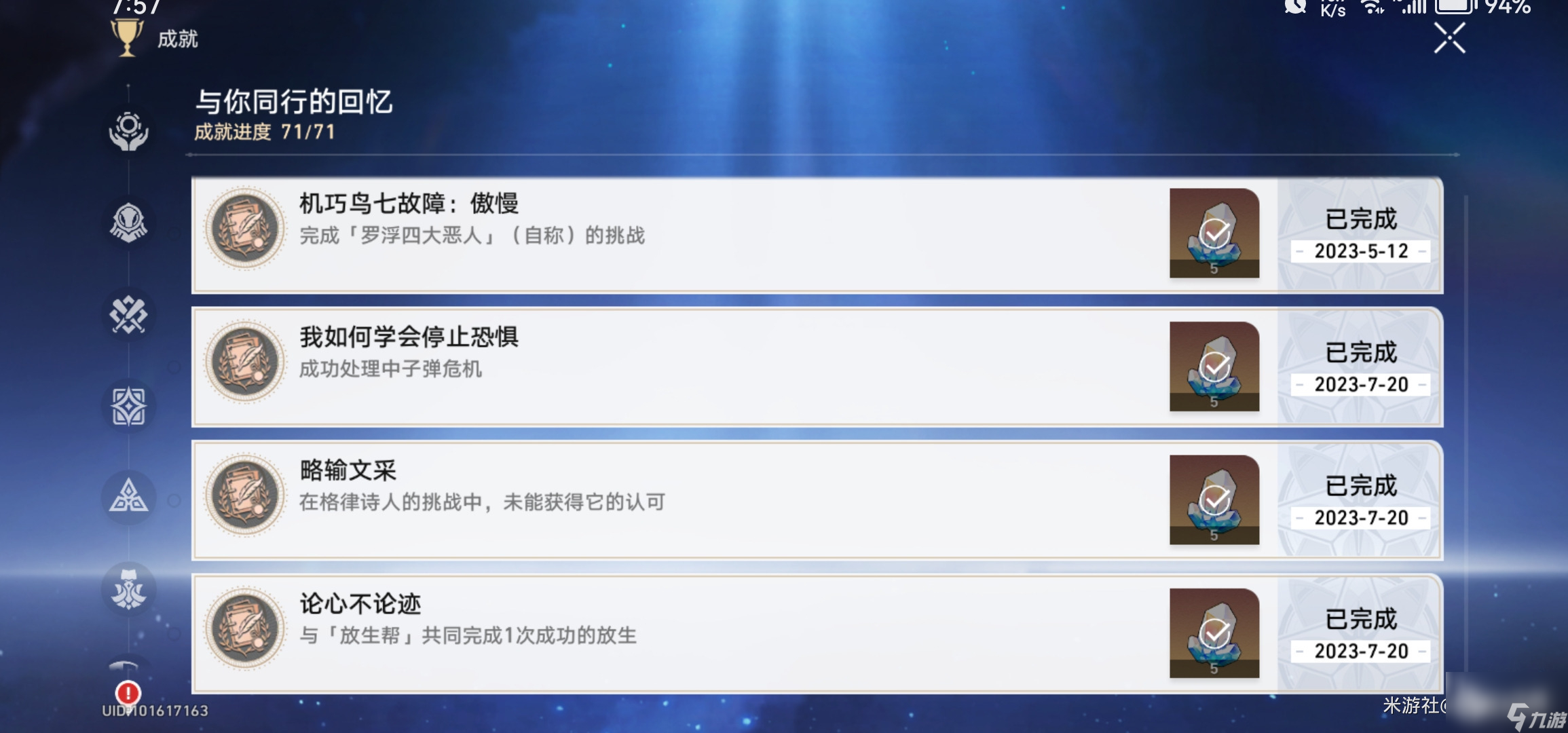 崩坏星穹铁道钟珊的来信怎么获得