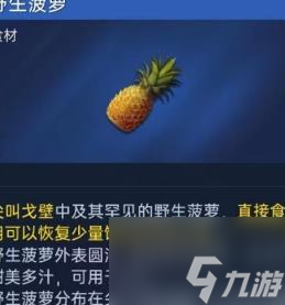 星球重启多油菠萝包怎么制作 星球重启多油菠萝包制作方法