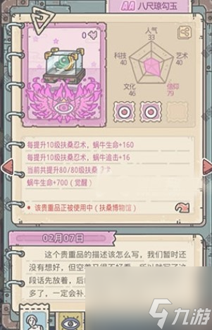 最强蜗牛巴黎地下墓穴展现哪些物品