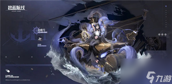 碧蓝航线金鹿号什么时候出 碧蓝航线金鹿号获取攻略