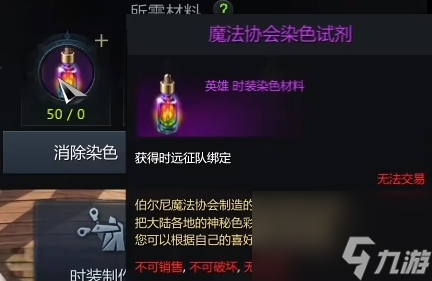 《命运方舟》时装染色用法介绍