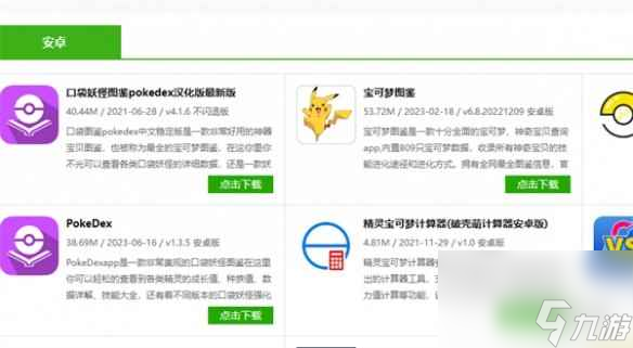 《宝可梦朱紫》宠物攻略查看方法