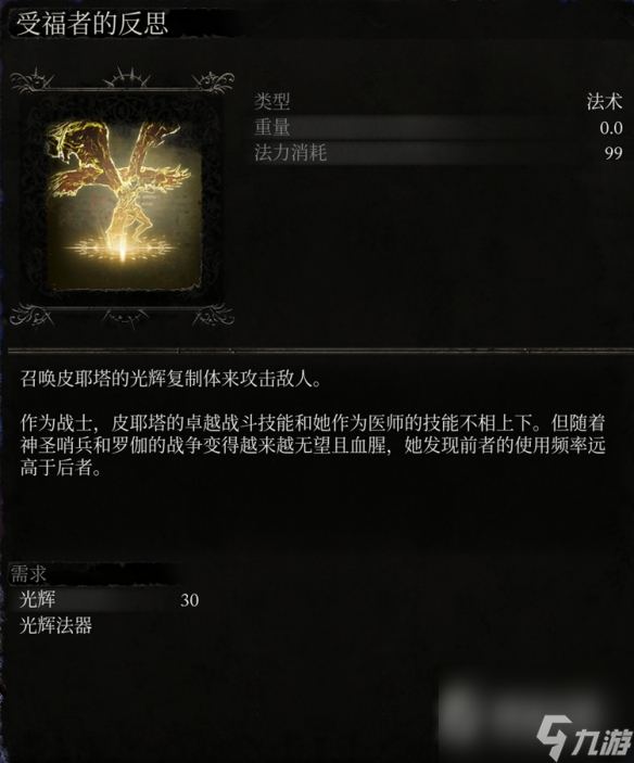 《堕落之主》全光辉法术一览