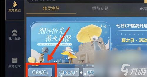 光遇怎么弹琴？光遇攻略介绍