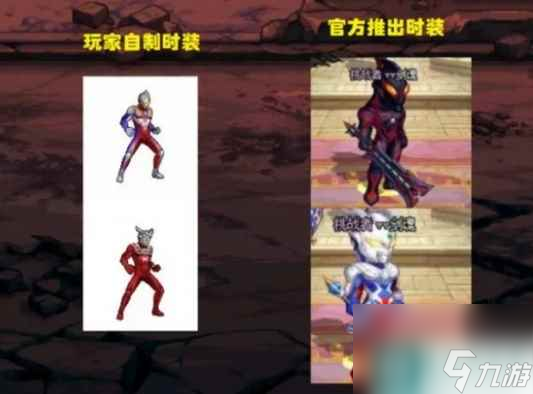 《dnf》奧特曼聯(lián)動(dòng)時(shí)裝解析