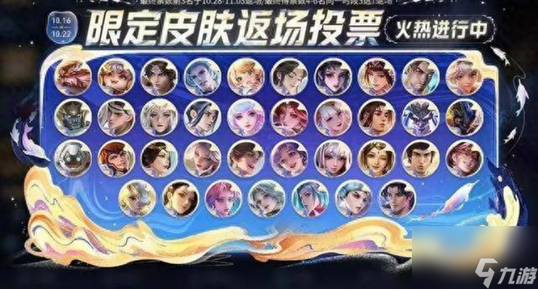 王者荣耀八周年庆限定返场皮肤有什么 王者荣耀八周年庆限定返场皮肤一览