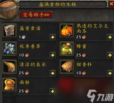 《魔兽世界》wlk烹饪1-450最速升级攻略推荐