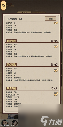 使用方式详解 模拟江湖雁行功怎么学