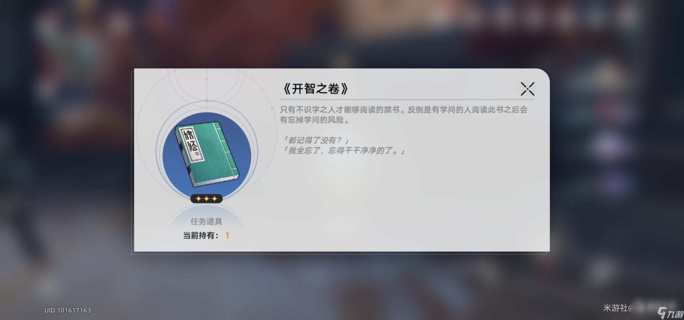 《崩坏星穹铁道》开智之卷获取方法