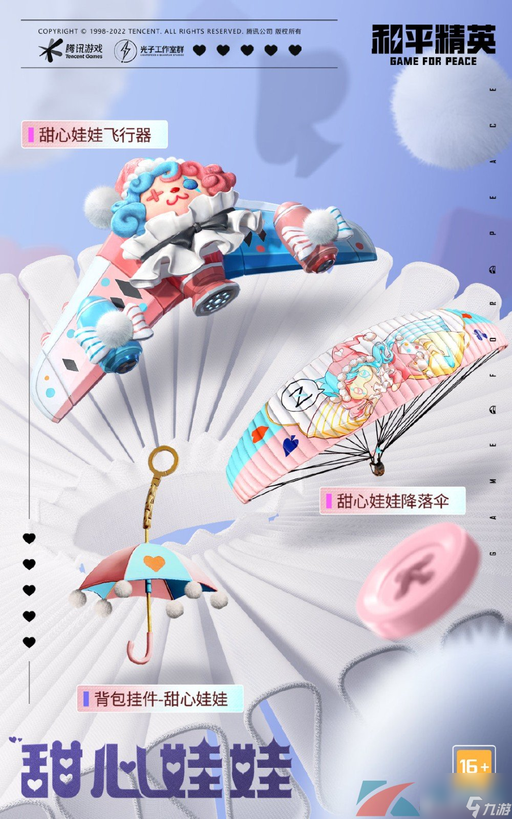 和平精英奇妙游园会皮肤外观欣赏