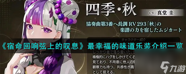 宿命回响弦上的叹息最幸福的味道乐装怎么样-最幸福的味道乐装介绍一览