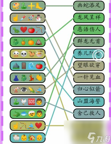 就我眼神好成语达人怎么玩