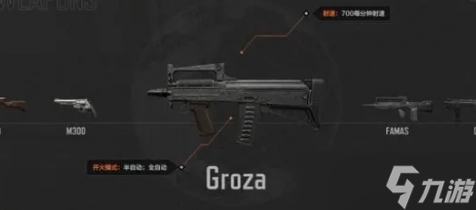 暗区突围Groza优缺点解析