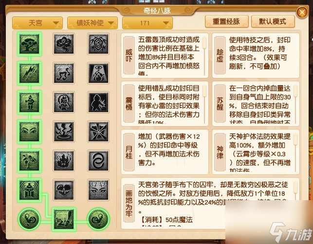 梦幻西游2023年10月大改天宫