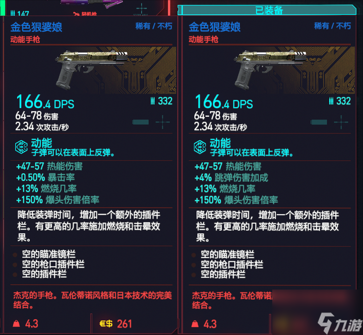 赛博朋克2077手枪选择推荐
