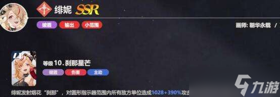 《依露希尔：星晓》首充角色获取建议