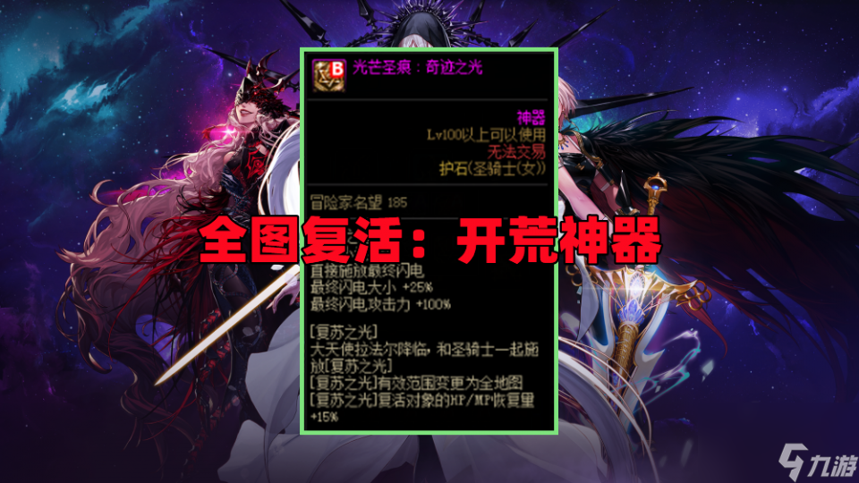 DNF：奶妈开荒奥兹玛团本，护石符文是否更换？看奶量而定