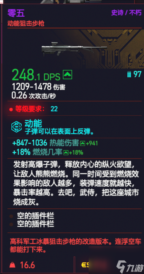 赛博朋克2077狙击步枪选择推荐