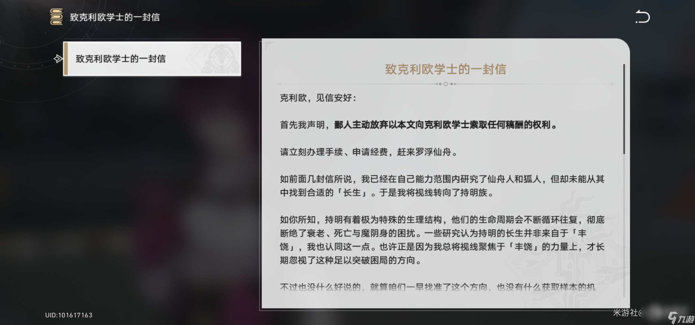 崩坏星穹铁道致克利欧学士的一封信怎么获得-崩坏星穹铁道致克利欧学士的一封信获得方法