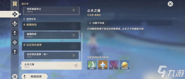 原神止水之潘的键纹位置在哪里 原神止水之潘的键纹位置攻略
