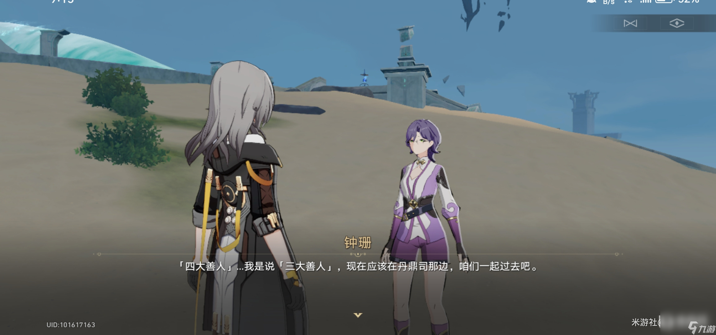 《崩坏星穹铁道》钟珊的来信获得方法