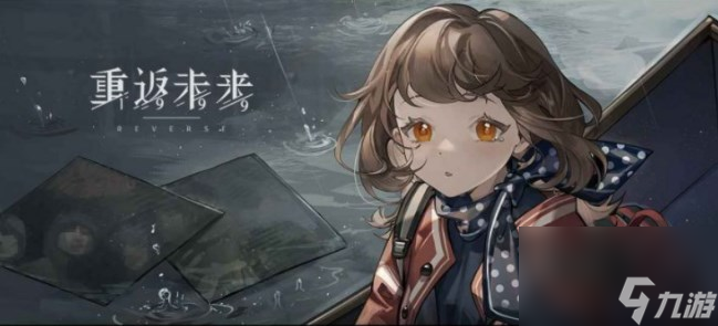 《重返未来1999》箱中迅游盛典访客自选选择推荐