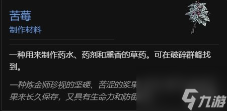 《暗黑4》苦莓刷新地点介绍