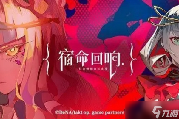 宿命回响角色升星推荐