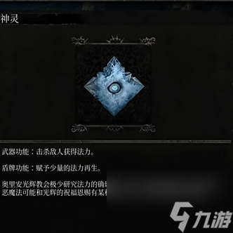 堕落之主符文神灵获取方法