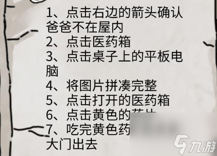 隐秘的档案奇怪的爸爸怎么过-通关攻略