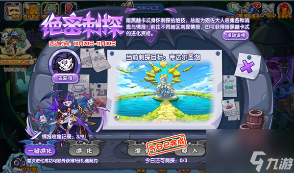 洛克王国绝密刺探玩法攻略