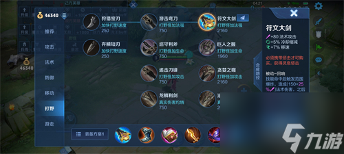 最新出装思路分享 王者荣耀司马懿打野出装铭文2023
