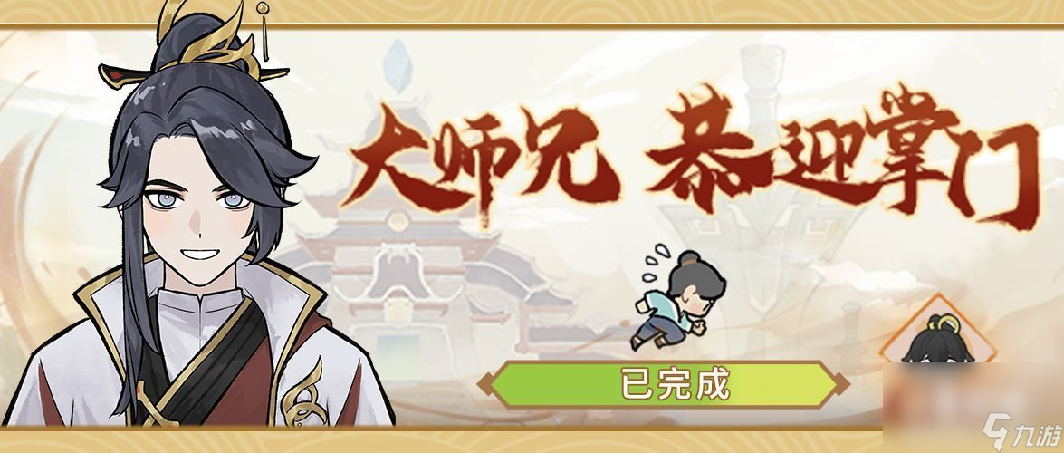 《我的門派》大師兄屬性選擇攻略