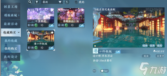 逆水寒手游庄园怎么玩？ 庄园玩法攻略详解