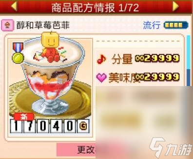 《创意蛋糕店》SSS蛋糕配方汇总大全一览