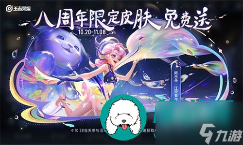 王者榮耀周年限定皮膚活動什么時候開啟-王者榮耀周年限定皮膚活動開啟時間介紹