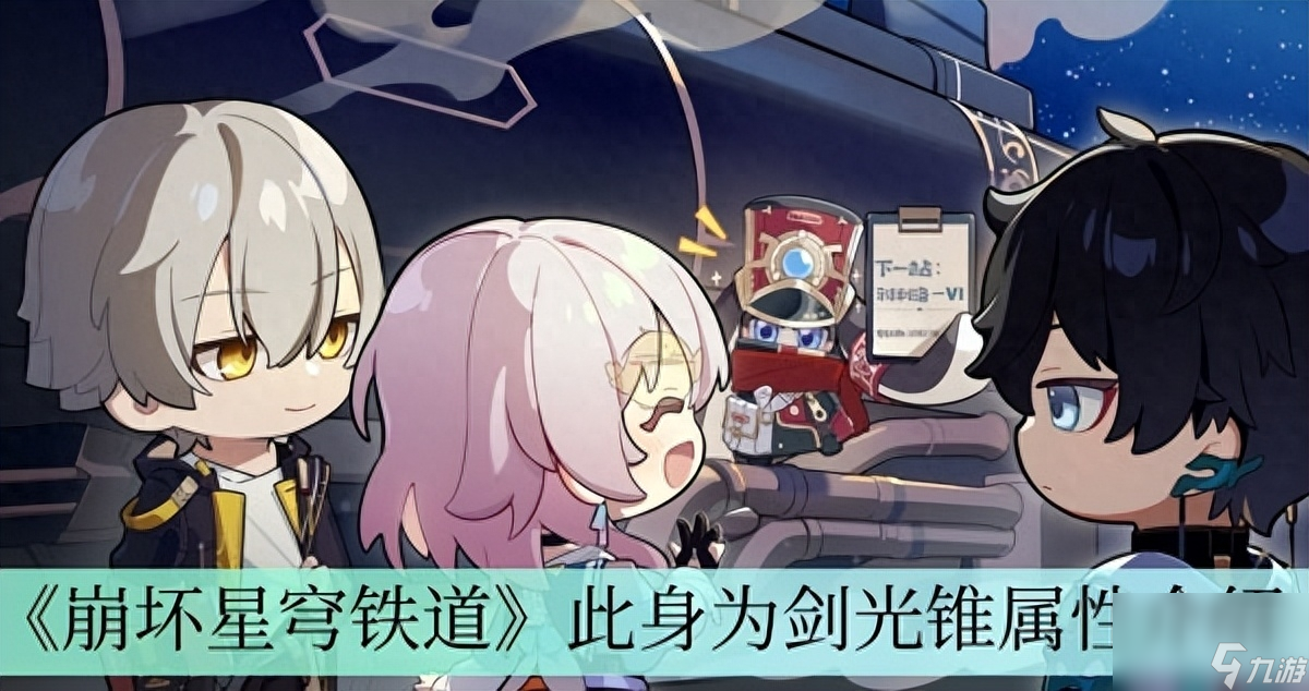 崩坏星穹铁道此身为剑光锥怎么样-崩坏星穹铁道此身为剑光锥属性一览