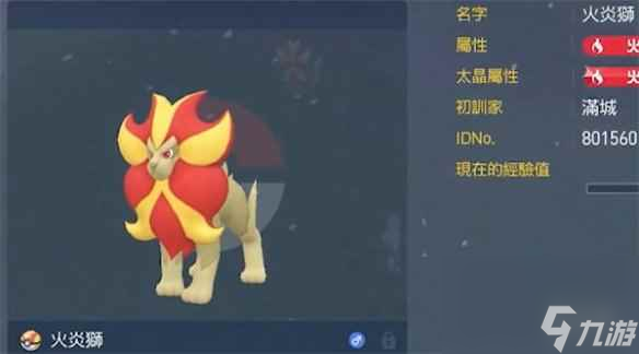 《宝可梦朱紫》火炎狮太晶推荐