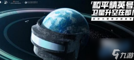 和平精英号火箭起飞时间介绍 和平精英号火箭什么时候发射