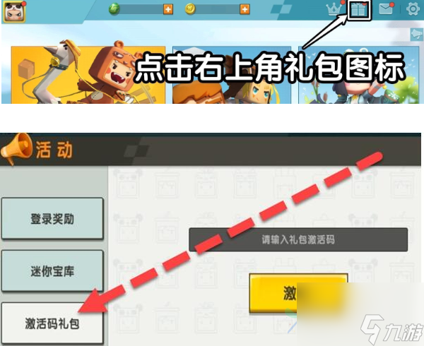 迷你世界10月22日激活码2023
